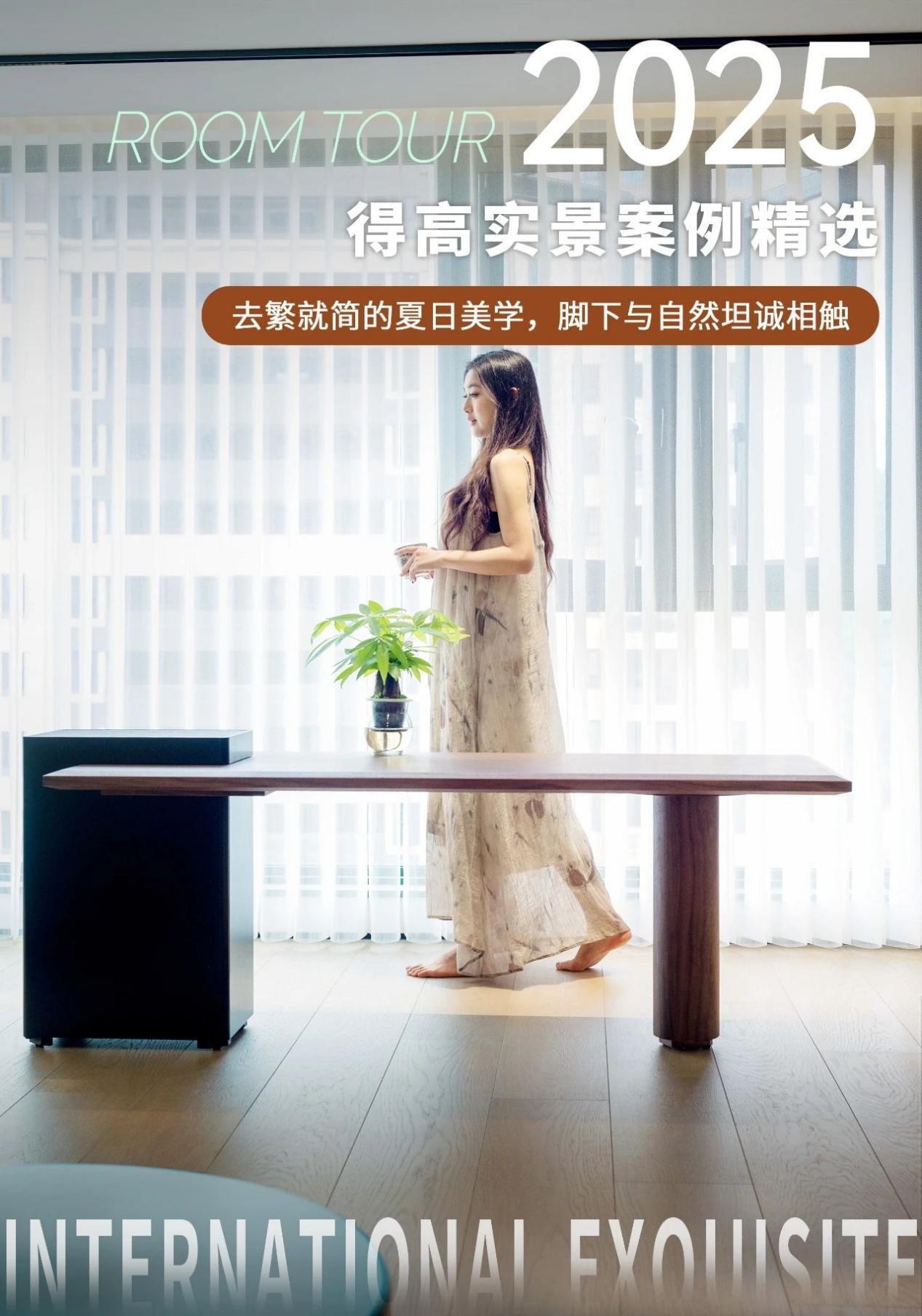 去繁就簡的夏日美學，腳下與自然坦誠相觸